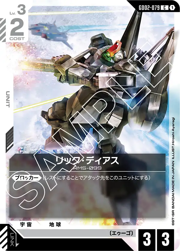 GD02 エゥーゴ×地球連合 | GUNDAM CARD GAME 公式サイト