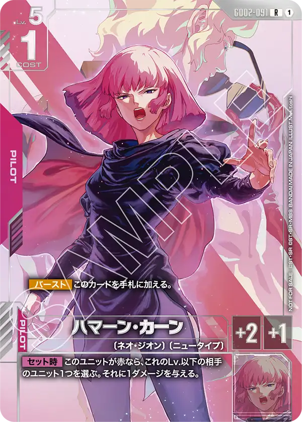 ガンダムカードゲーム ニュータイプチャレンジ ハマーン オールレンジ