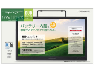 テレビ, DVD | GH-PDTV17A-BK | GREEN HOUSE グリーンハウス