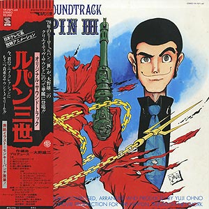 O.S.T.(大野 雄二) / ルパン三世(LP) / Satril 1978 日本盤 EX-/EX