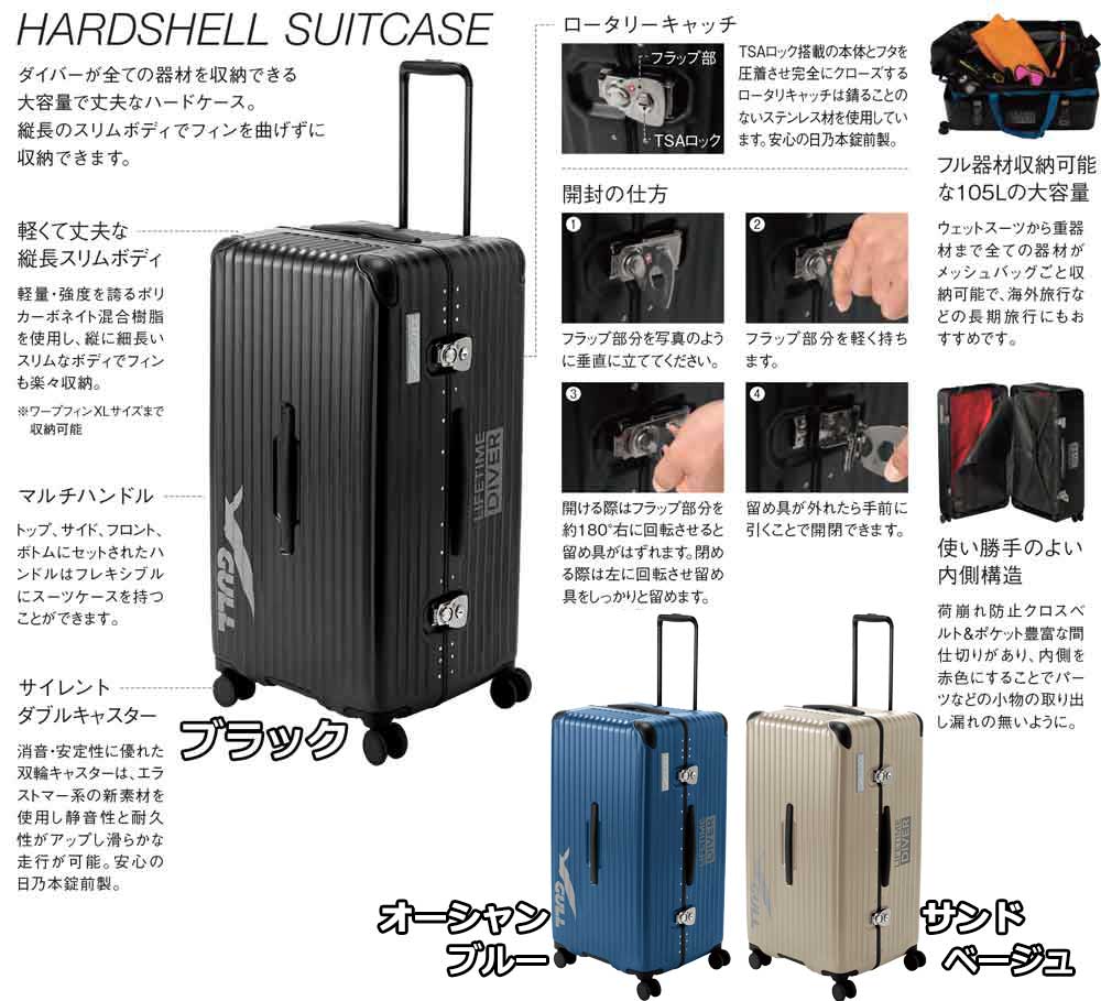 GULL（ガル）ハードシェルスーツケースGB-6506/激安！ダイビング器材