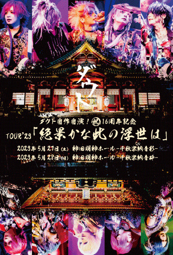 ダウト OFFICIAL WEBSITE