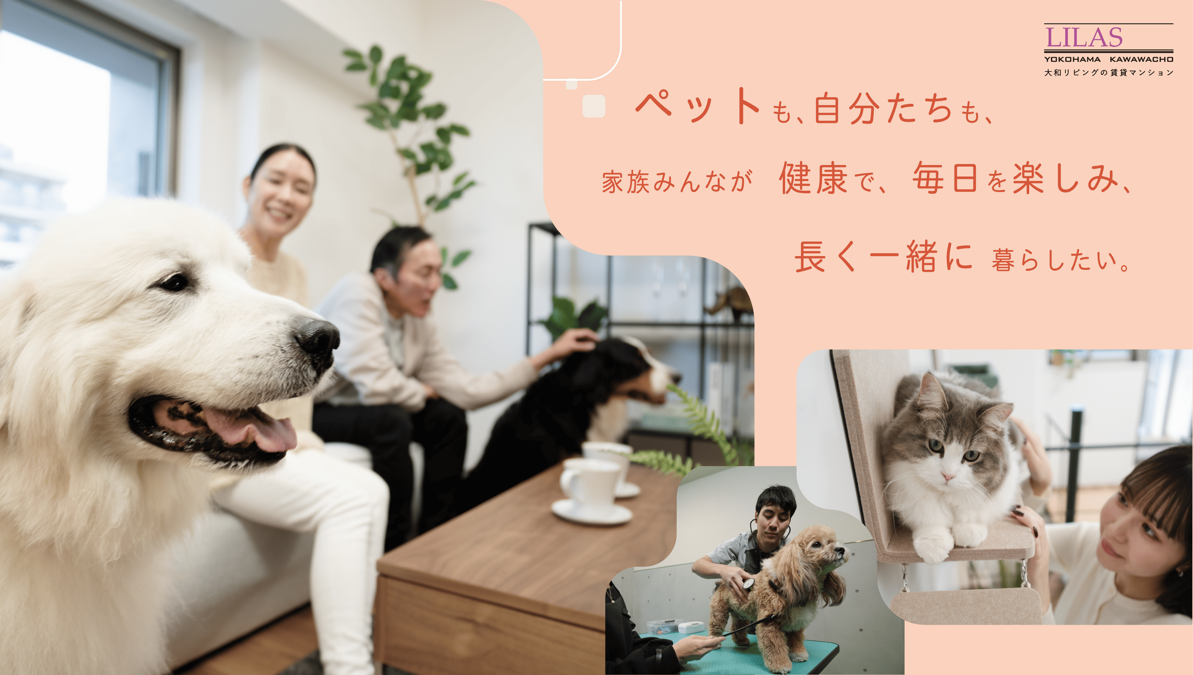 リーラ横浜川和町｜ペット共生型ライフスタイル賃貸マンション