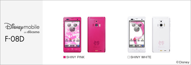 Disney Mobile on docomo F-08D サポート情報 | お客さまサポート