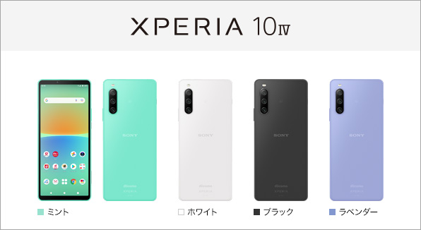 Xperia 10 IV SO-52C サポート情報 | お客さまサポート | NTTドコモ