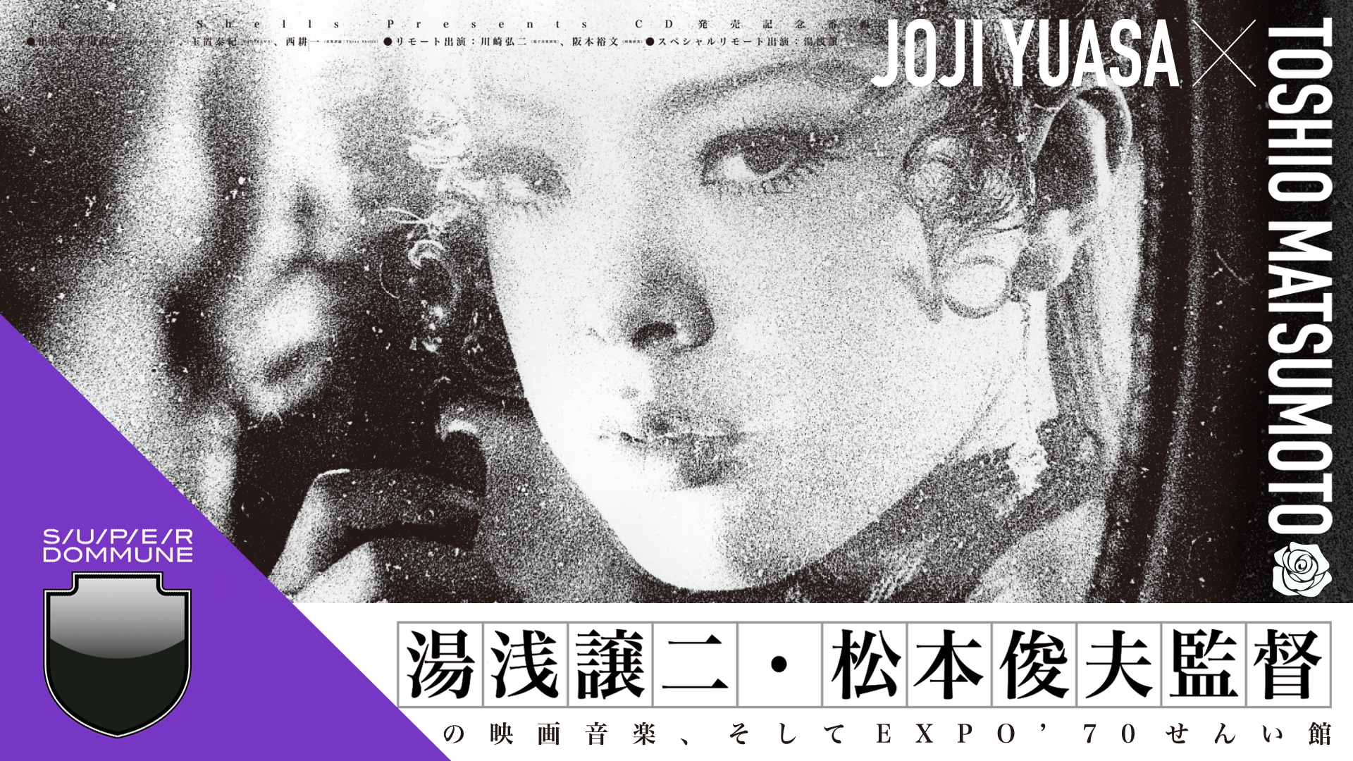 Three Shells Presents CD発売記念番組 ｢湯浅譲二・松本俊夫監督の映画