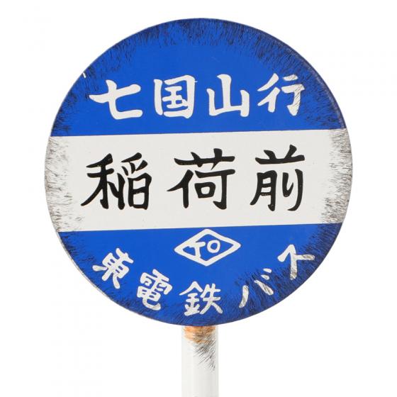 となりのトトロ ドングリ工場 バス停 | どんぐり共和国そらのうえ店