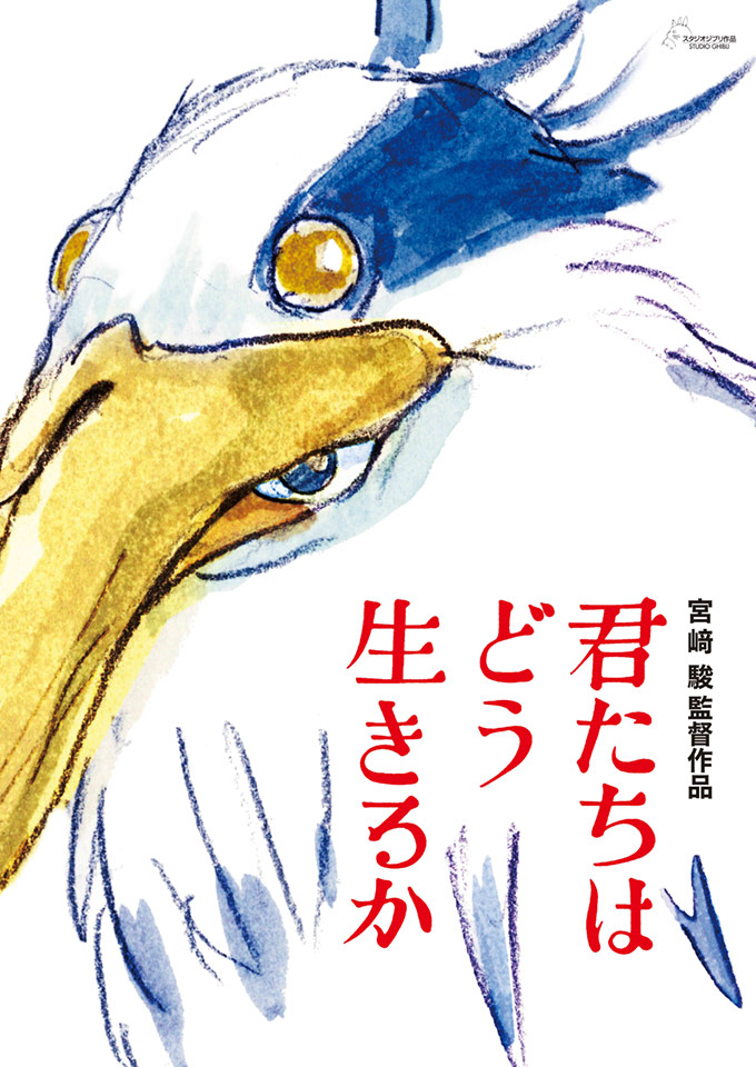 特集 - 君たちはどう生きるか | どんぐり共和国そらのうえ店