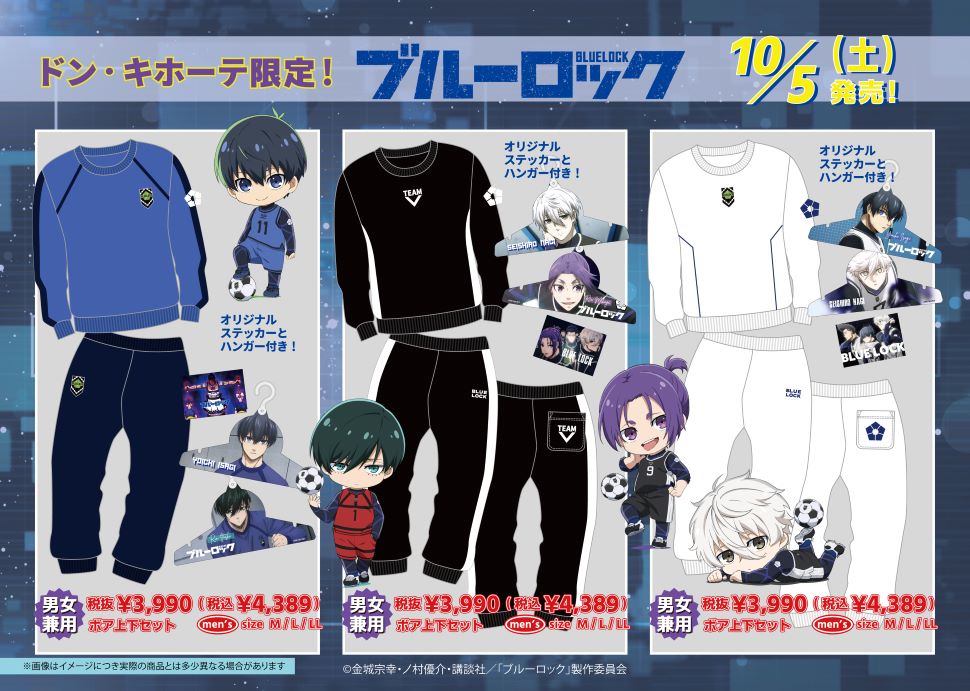 TVアニメ『ブルーロック』のアパレル商品取扱店舗｜驚安の殿堂 ドン