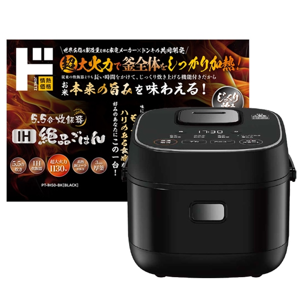5.5合IH炊飯器 絶品ごはん｜生活家電/調理家電｜商品紹介｜ドン