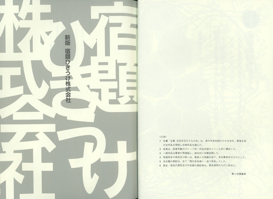 古田足日 子どもの本 全13巻セット+別巻(7巻無し) 古田