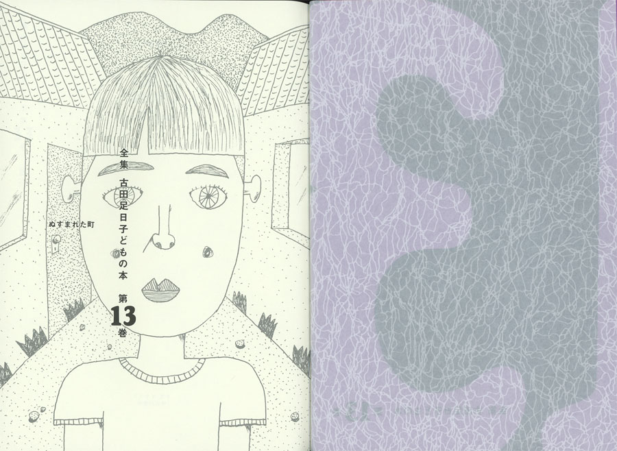 古田足日 子どもの本 全13巻セット+別巻(7巻無し) 古田足日 子どもの