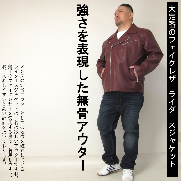 大きいサイズ キングサイズ ビッグサイズ メンズ PU ダブルライダース