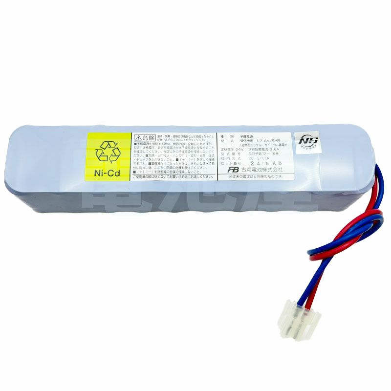 20-S113A 古河電池製 自火報用バッテリー 24V1.2Ah/5HR - 電池屋