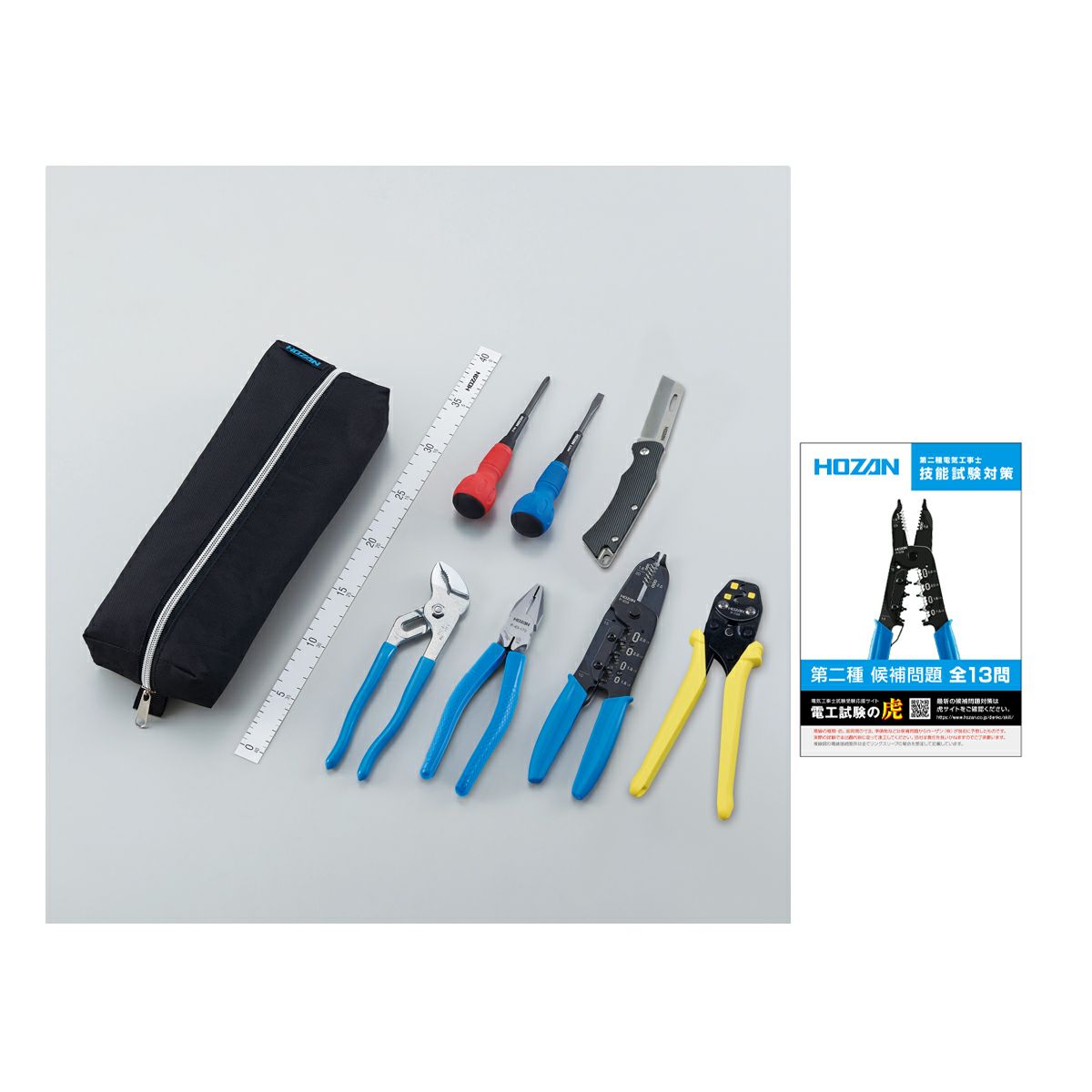 DK-28 ホーザン ( HOZAN ) 電気工事士技能試験 工具セット DK28 指定