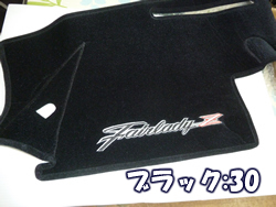 370Z フェアレディZ ダッシュマット