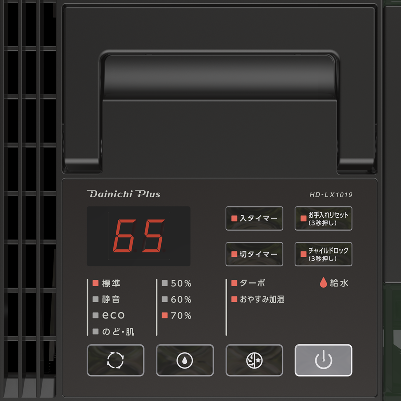 機能 | LX SERIES | 加湿器 | 製品紹介 | ダイニチ工業株式会社 - Dainichi