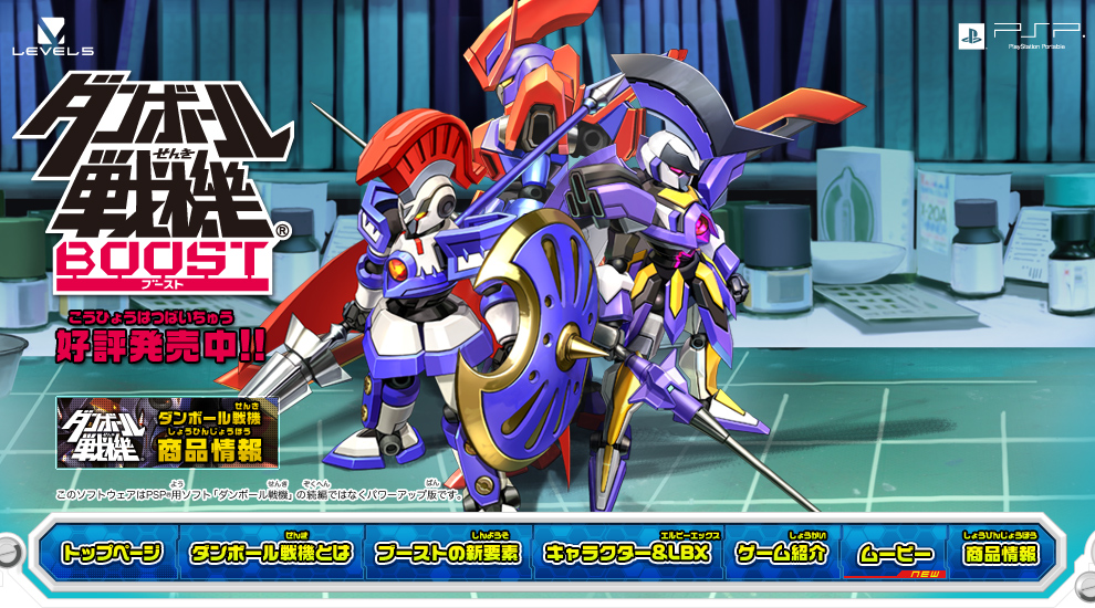 ダンボール戦機 ブースト