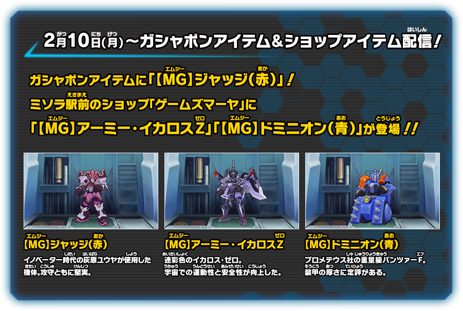 ダウンロード配信コンテンツ｜ダンボール戦機W 超カスタム