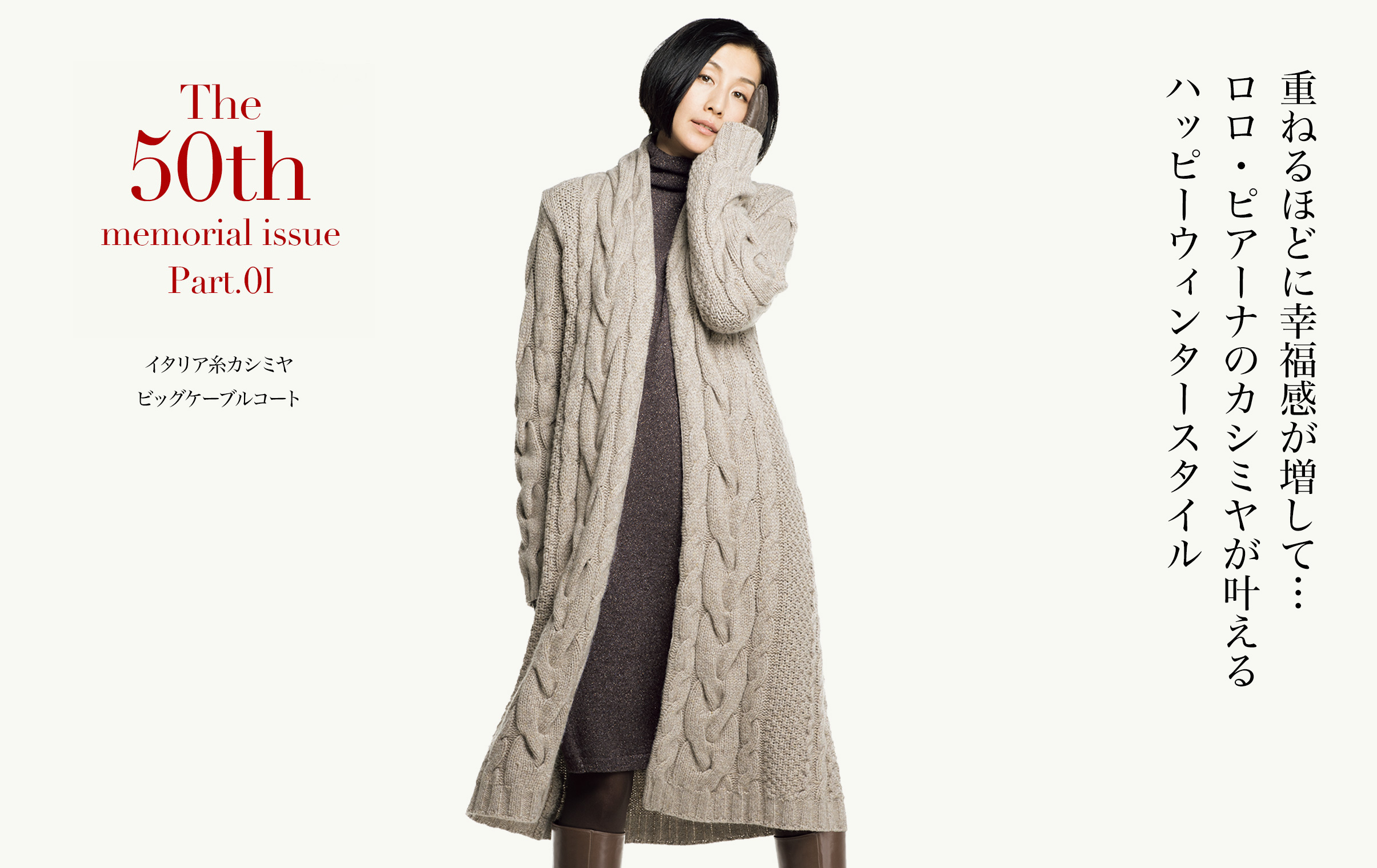 DAMA collection 50th Anniversary イタリア糸カシミヤニット｜通販