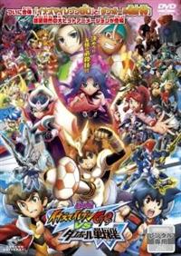 劇場版イナズマイレブンGO vs ダンボール戦機W | キッズビデオ | 宅配