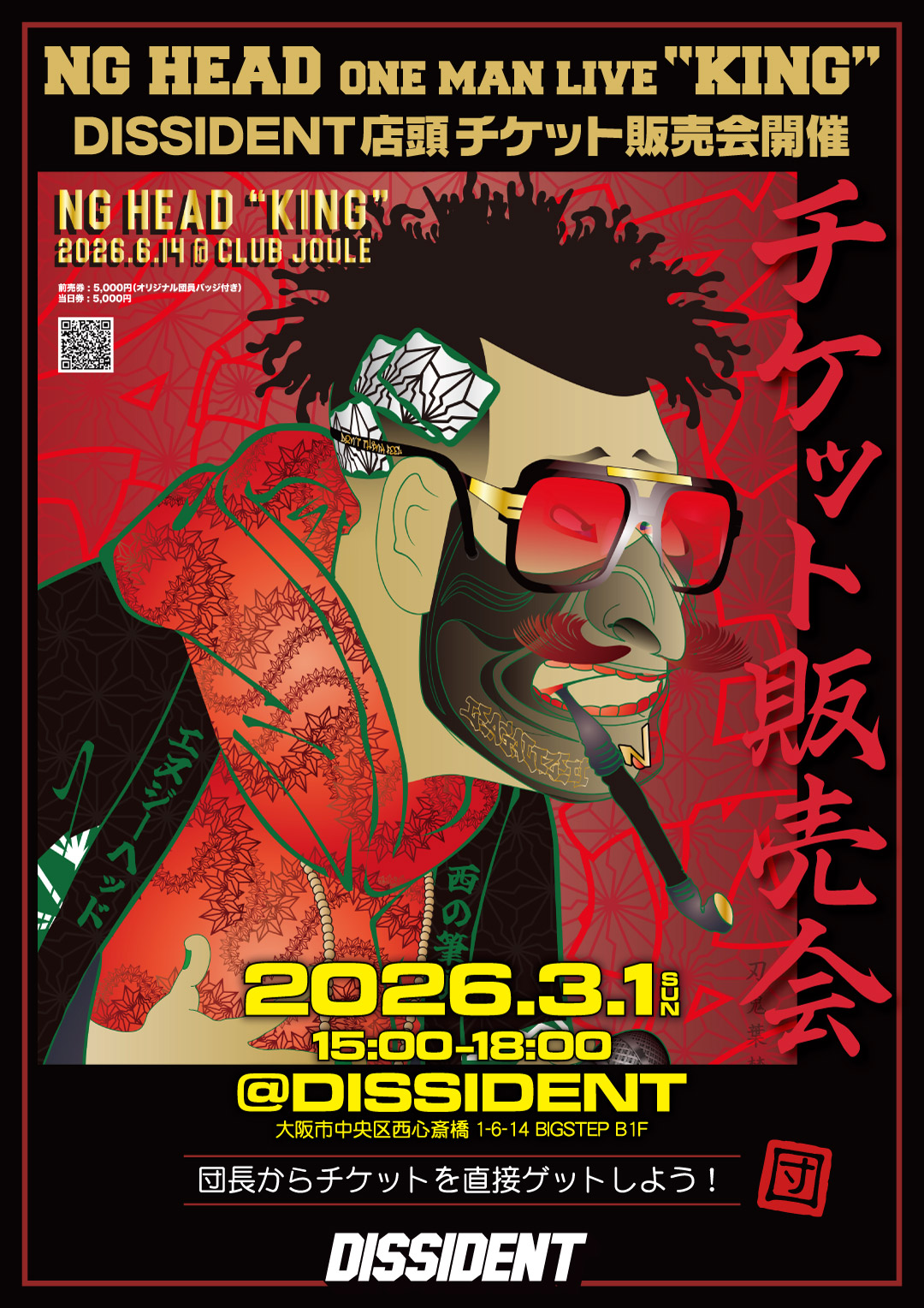 3月1日(日) NG HEAD ワンマンライブ前売チケット販売会！！