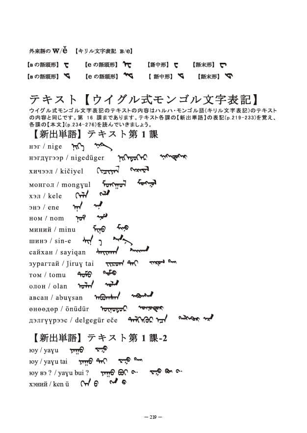教科書出版_モンゴル語を簡単に学びましょう_詳細ページ