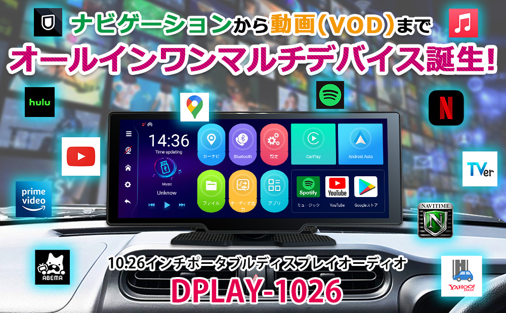 オンラインストア：10.26インチポータブルディスプレイオーディオ