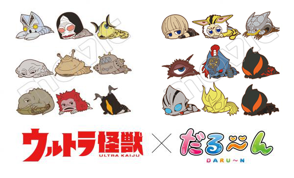 ウルトラ怪獣」だる～んラバーストラップコレクションが登場！ | 株式