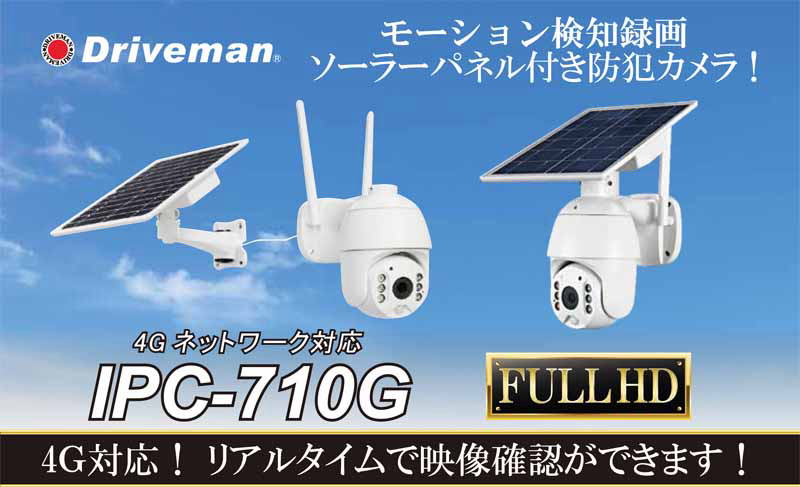 オマケ付】 IPC-710G ソーラー防犯カメラ＋人感センサーライト オマケ