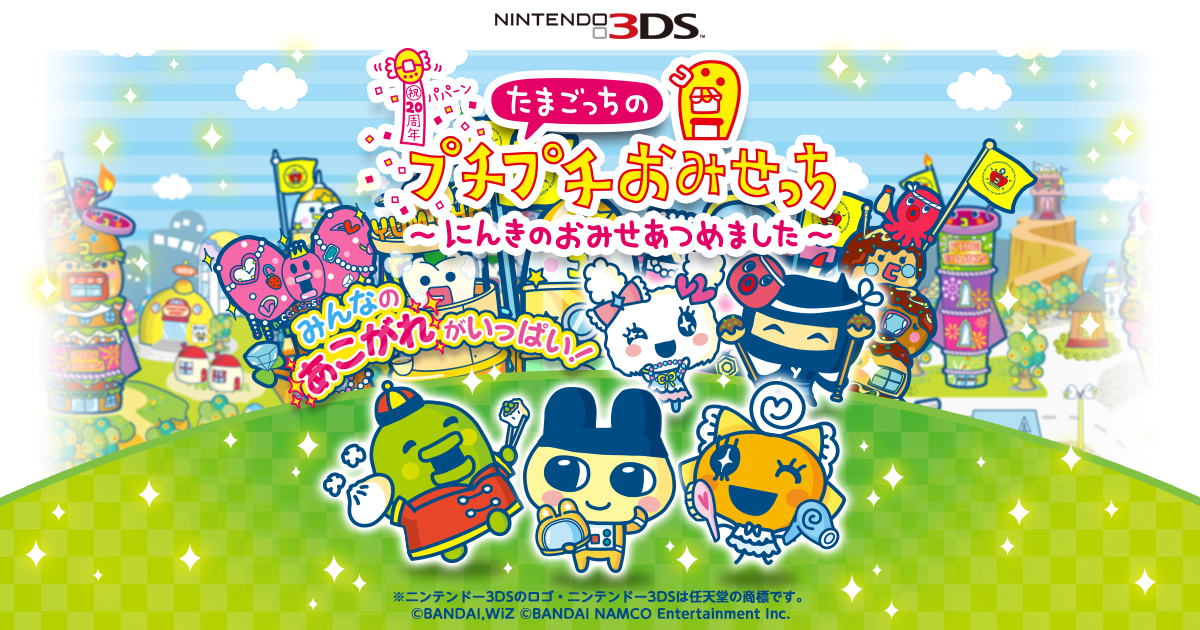 たまごっちのプチプチおみせっち～にんきのおみせあつめました