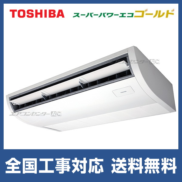 GCSA06314JXU 日本キヤリア (旧:東芝) 業務用エアコン スーパーパワー