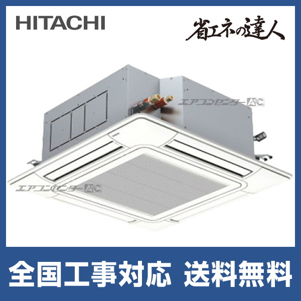 RCI-GP80RSH11 日立 業務用エアコン 省エネの達人 R32 てんかせ4方向 3