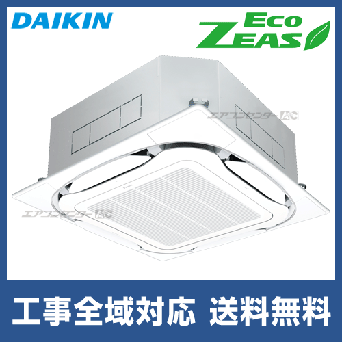 SZRC63BYNT ダイキン 業務用エアコン EcoZEAS 天井カセット4方向 天井