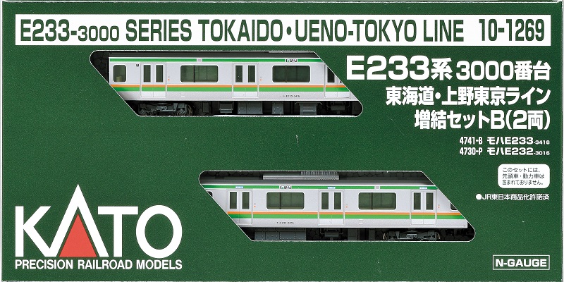 KATO鉄道模型オンラインショッピング E233系3000番台 東海道線・上野