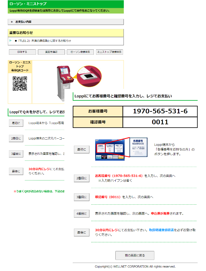 コンビニ・銀行ATM支払いご注文の流れ トヨダプロダクツ直販公式サイト