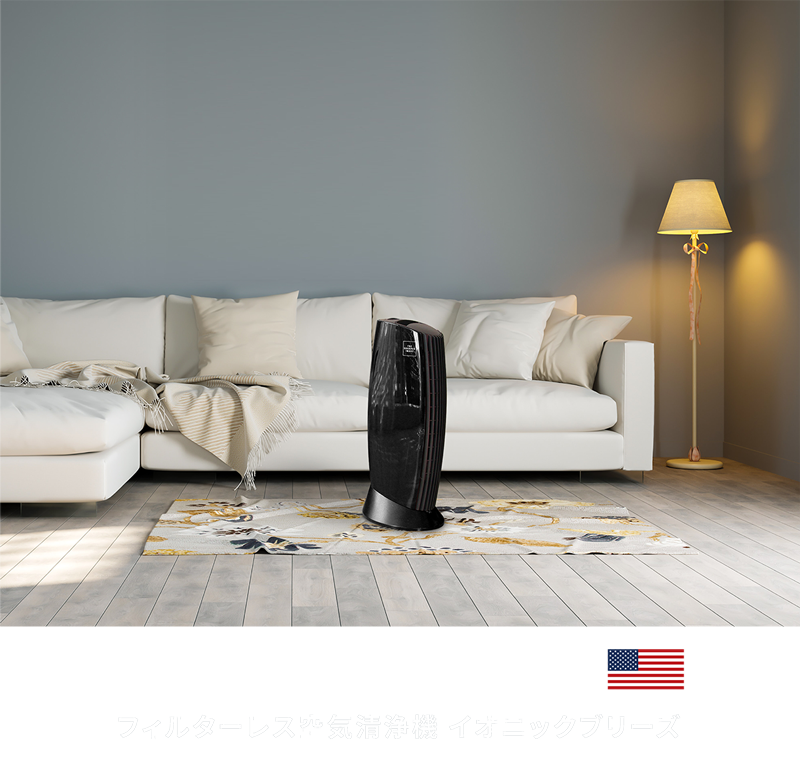 Ionic Breeze® / イオニックブリーズ 公式サイト | アントレックス