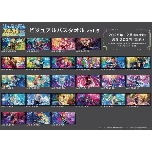 あんさんぶるスターズ!! ビジュアルバスタオルvol.5 /(1)天祥院 英智