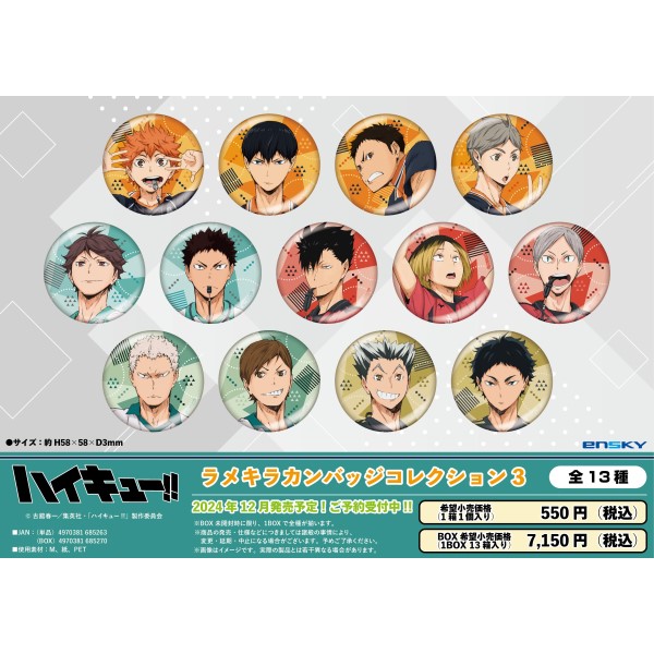 アニメ『ハイキュー!!』 ラメキラカンバッジコレクション3【1BOX 13