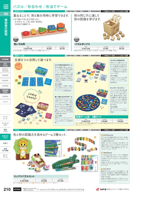 特別支援教育教材カタログ 2025-2026