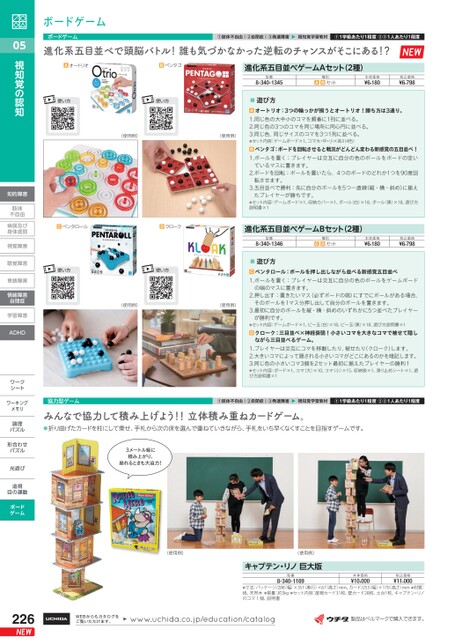 特別支援教育教材カタログ 2025-2026