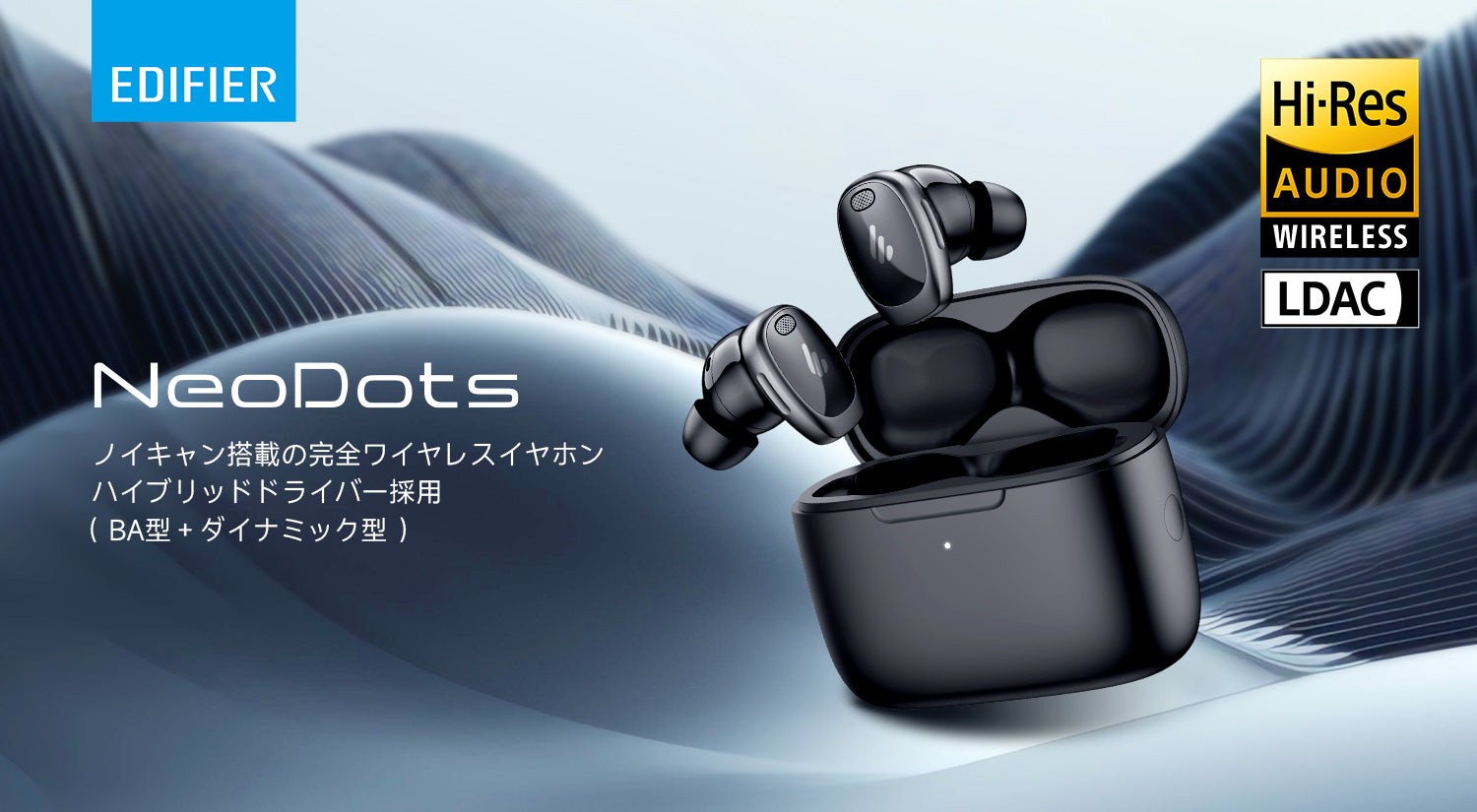 Edifier公式｜Edifier NeoDots - ANC搭載 完全ワイヤレスイヤホン