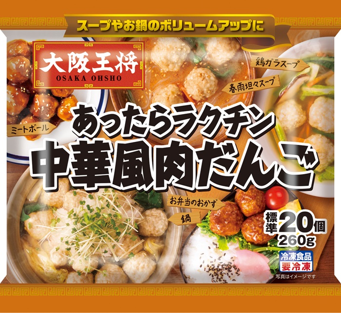 公式】大阪王将 あったらラクチン中華風肉だんご｜家庭用冷凍惣菜