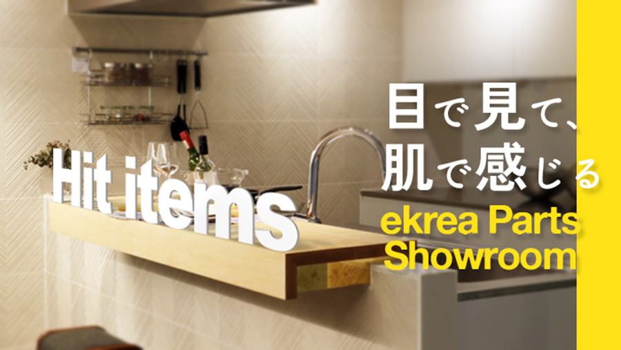 カタログ商品一覧 ekrea Parts（エクレアパーツ）オンラインショップ