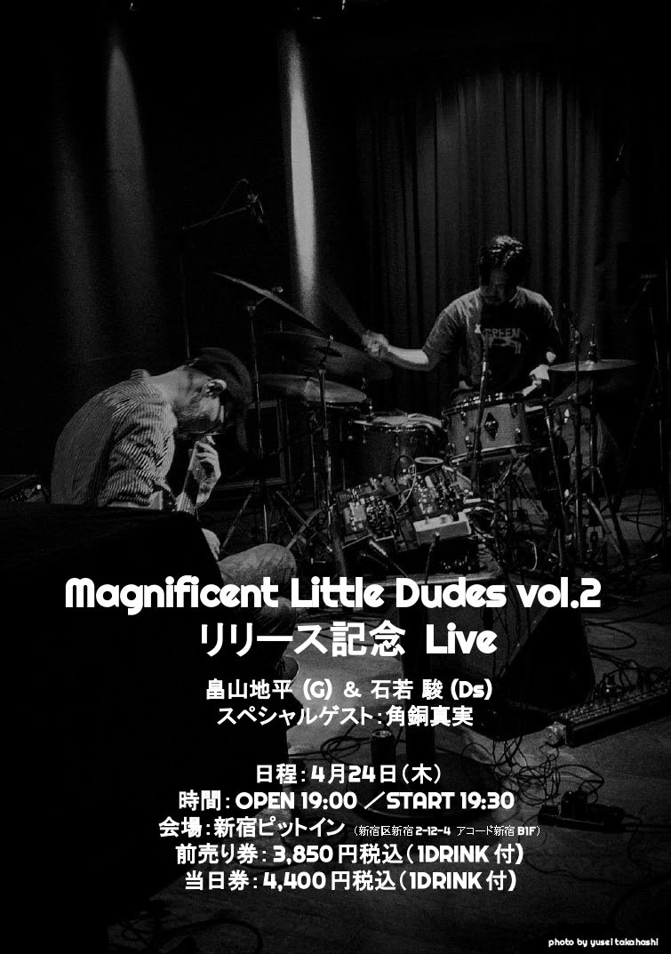 Chihei Hatakeyama & Shun Ishiwaka ――畠山地平と石若駿による共作