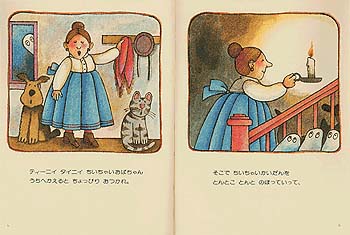 ティーニイタイニイちいちゃいおばちゃん | ジル・ベネット,トミー・デ