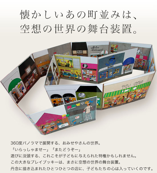 五味太郎 おおきなせやさん & ビッグハウス 絵本セット 大型絵本