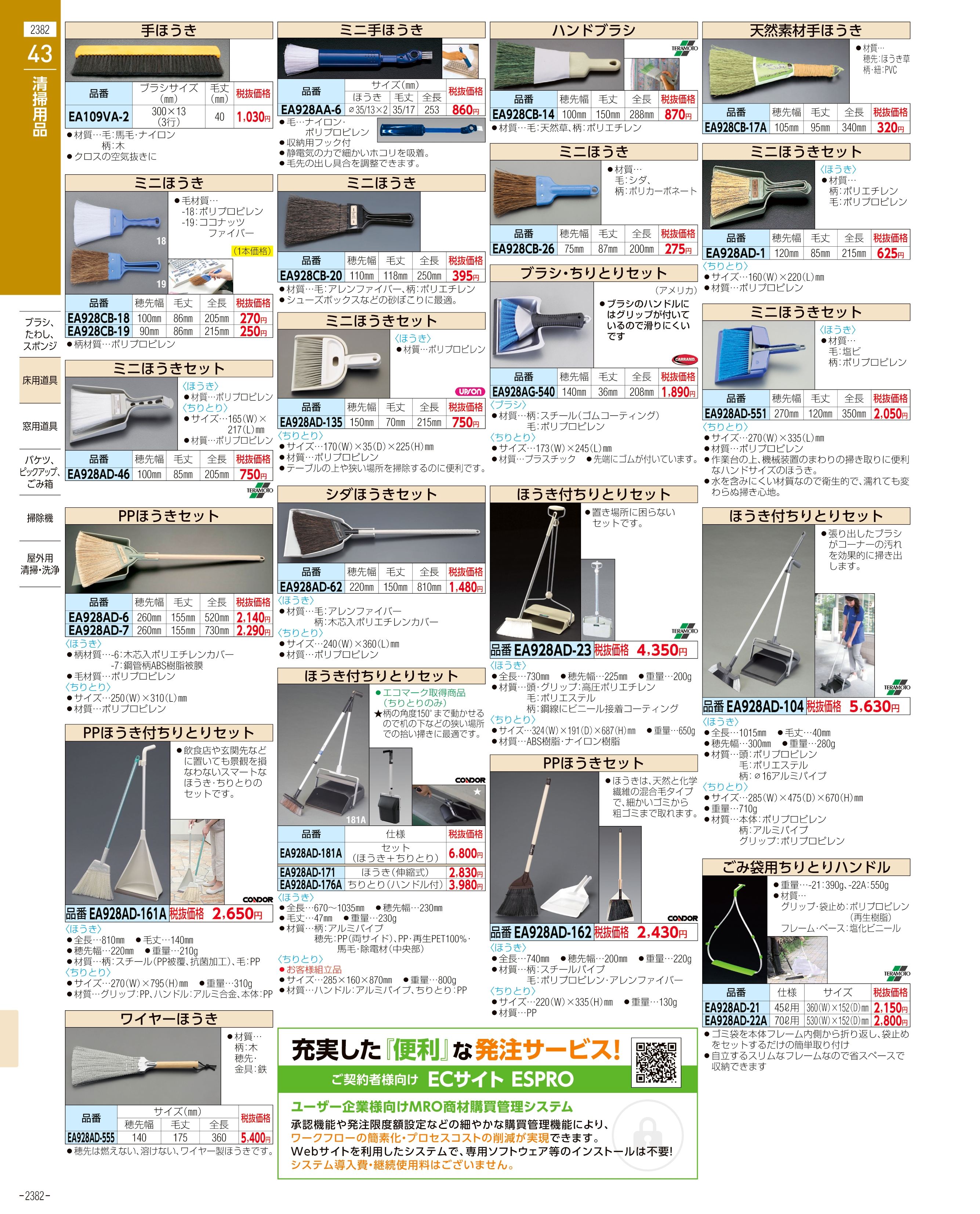 EA928AD-181A｜285x160x870mm ほうき付ちりとりセットのページ -