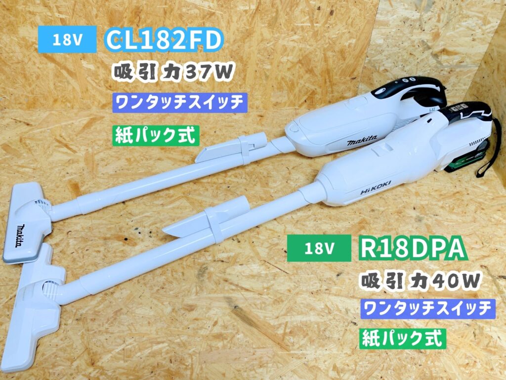 18V紙パック式スタンダードタイプ】CL182FDレビュー_マキタ18V