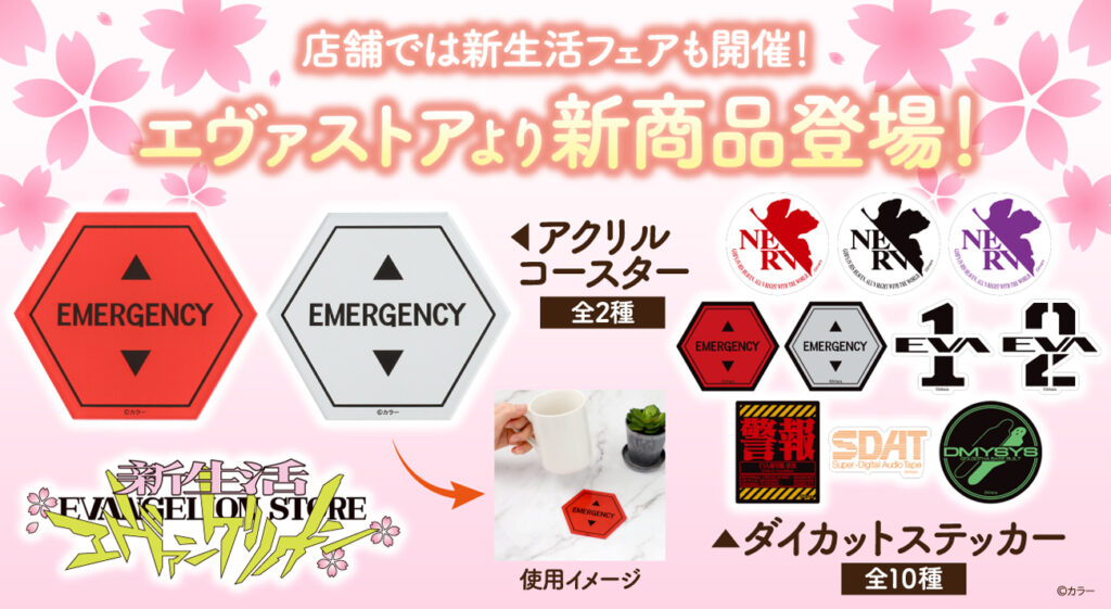 EVANGELION STOREよりステッカーやアクリルコースター、日本酒グラス